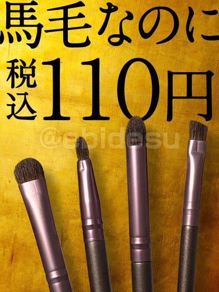 メイクブラシ  馬毛/DAISO/その他化粧小物を使ったクチコミ(1枚目)