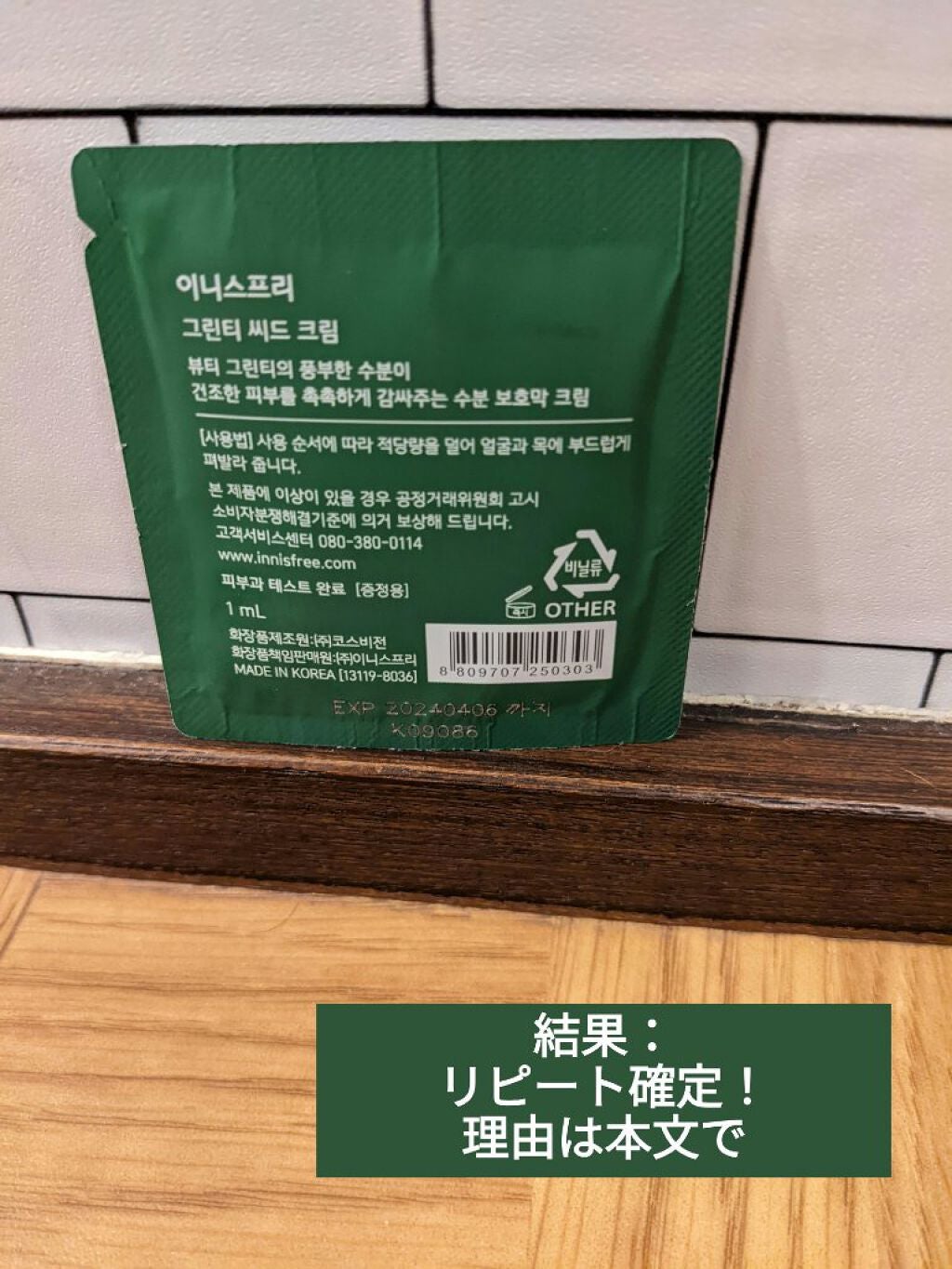 グリーンティーシード クリーム/innisfree/フェイスクリームを使ったクチコミ(2枚目)