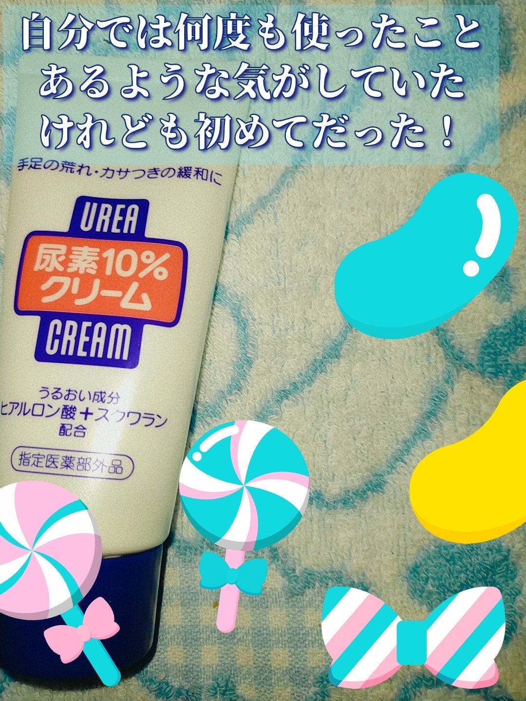 尿素10%クリーム/ハンド・尿素シリーズ/ハンドクリームを使ったクチコミ(1枚目)