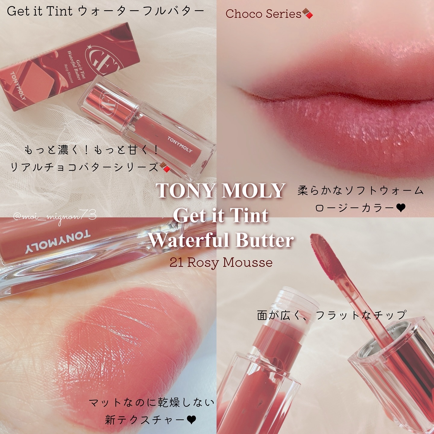 ゲットイットティント ウォーターフルバター/TONYMOLY/リップティントを使ったクチコミ（2枚目）