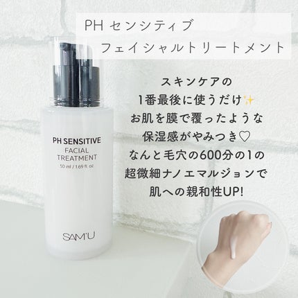 サミュ PHセンシティブクリーム/SAM'U/フェイスクリームを使ったクチコミ(3枚目)