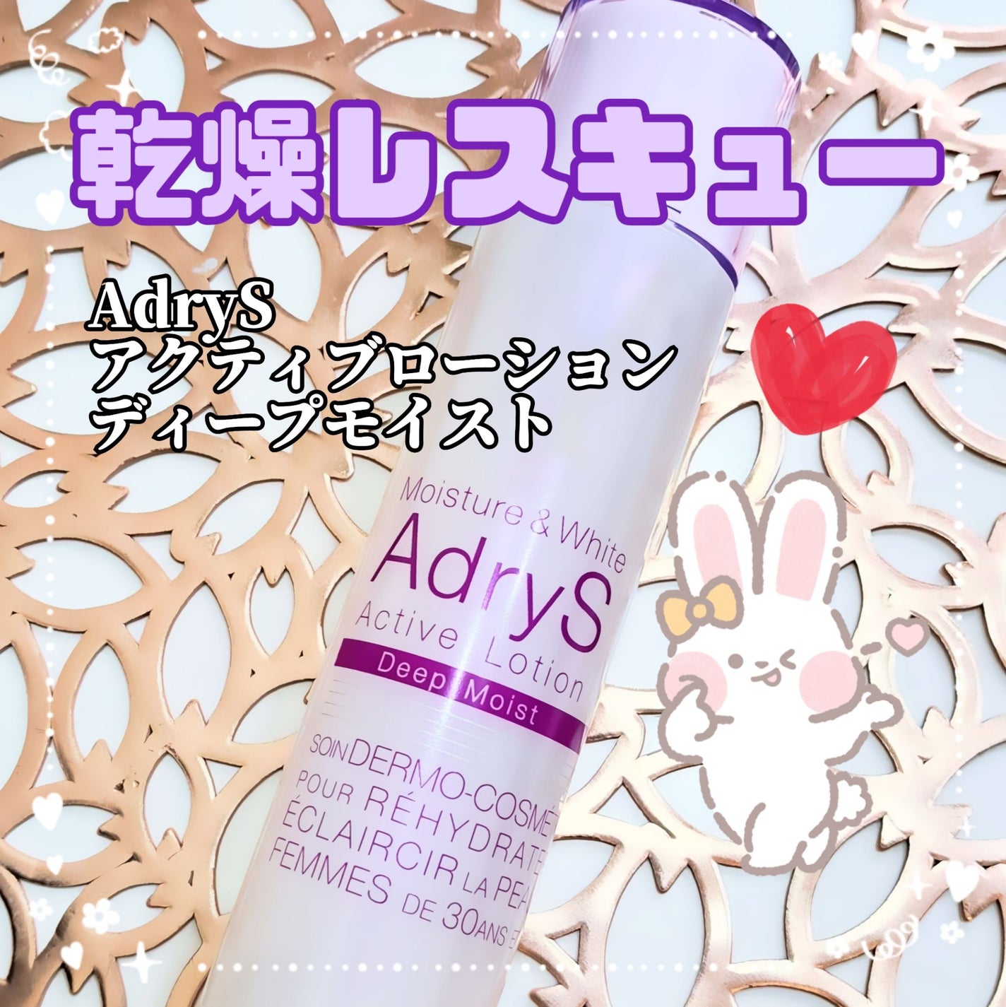 アクティブローション ディープモイスト/AdryS/化粧水を使ったクチコミ(1枚目)