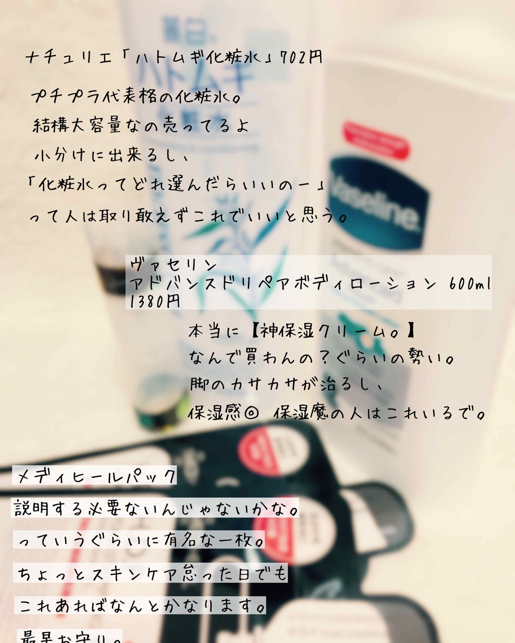 ハトムギ化粧水(ナチュリエ スキンコンディショナー R )/ナチュリエ/化粧水を使ったクチコミ（2枚目）