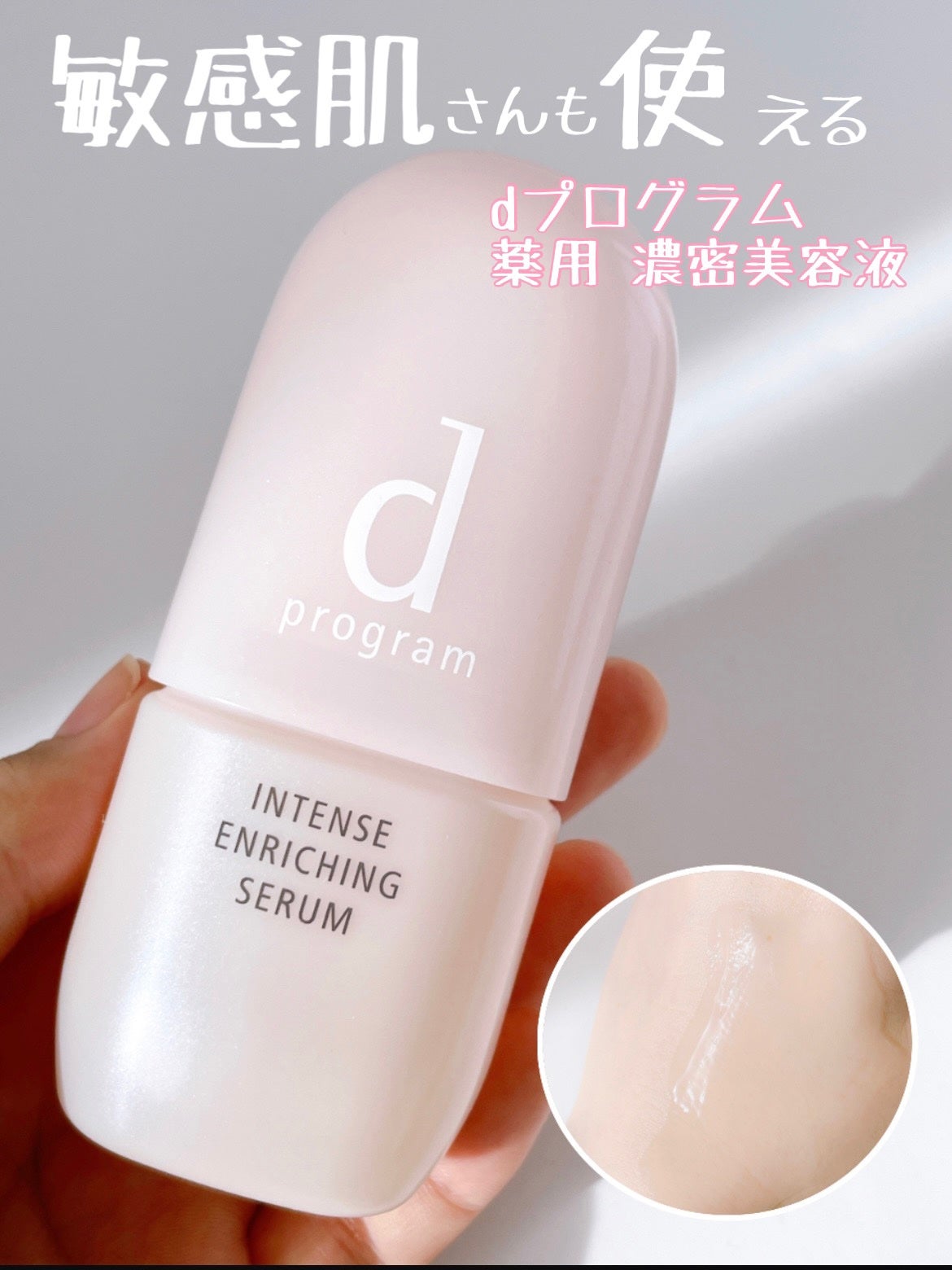 薬用 濃密美容液/d プログラム/美容液を使ったクチコミ(1枚目)