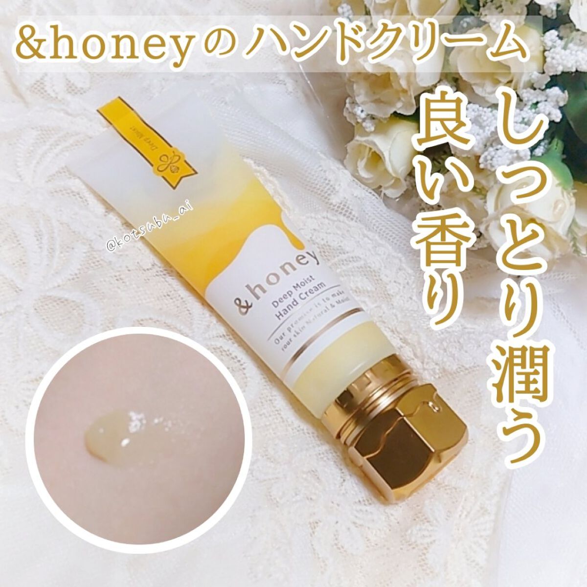 アンドハニー ディープモイスト ハンドクリーム/&honey/ハンドクリームを使ったクチコミ(1枚目)