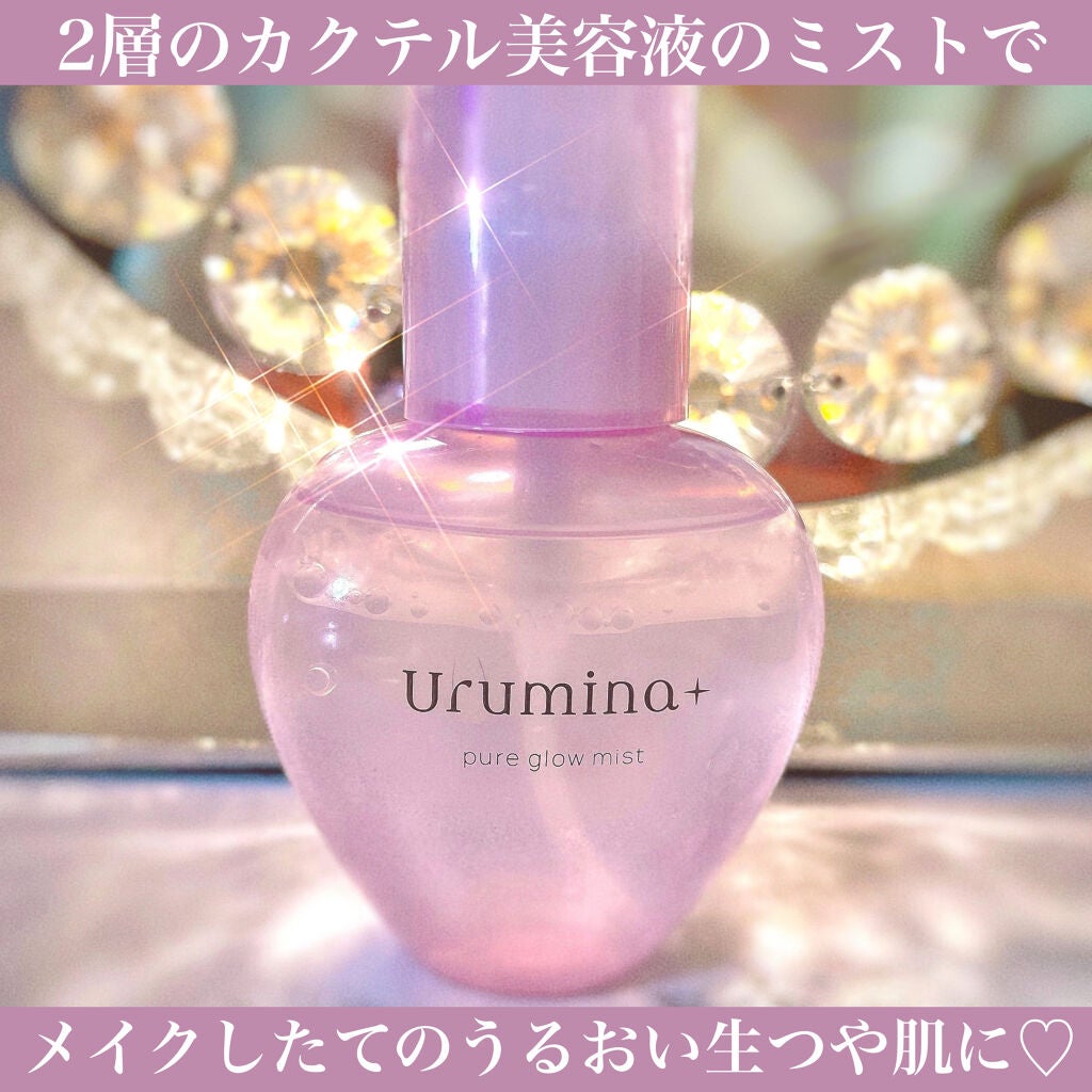 生つや肌ミスト/ウルミナプラス/美容液を使ったクチコミ(1枚目)