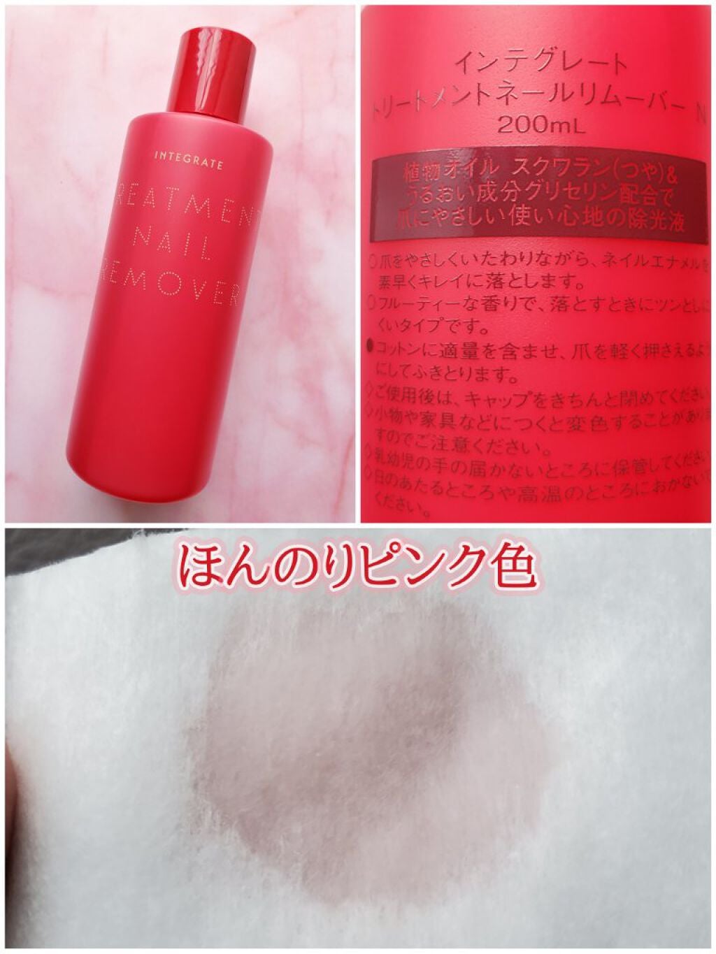 トリートメントネールリムーバー N/インテグレート/除光液を使ったクチコミ(2枚目)