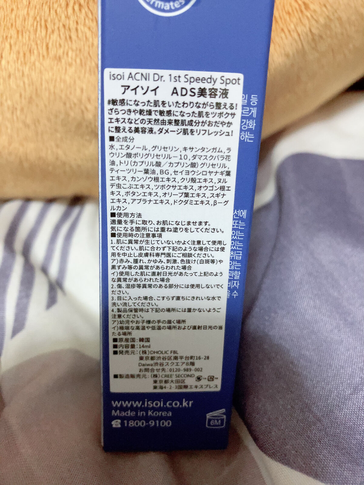 アクニドクターファーストスピーディースポット/ISOI/美容液を使ったクチコミ（2枚目）