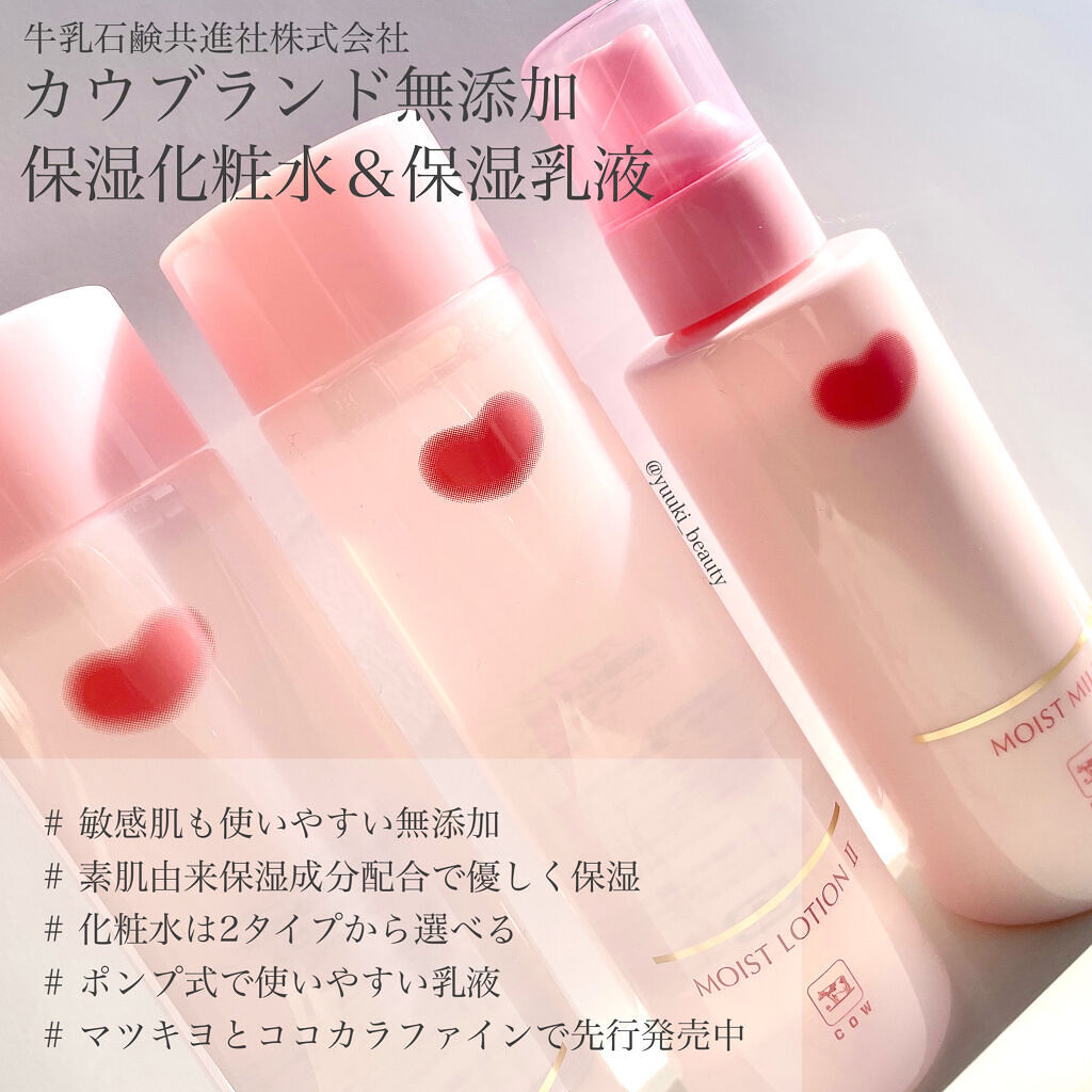 カウブランド 牛乳石鹸 無添加保湿化粧水 無添加保湿乳液 カウブランド無添加 保湿化粧水(とてもしっとりタイプ)と保湿