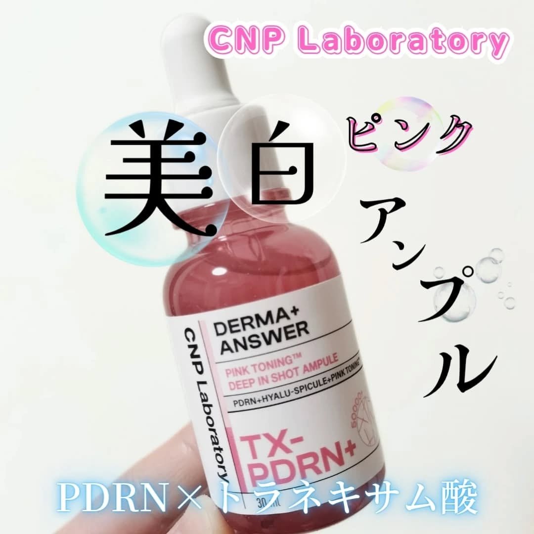 ピンクトーニング™︎ディープインショットアンプル/CNP Laboratory/美容液を使ったクチコミ（1枚目）