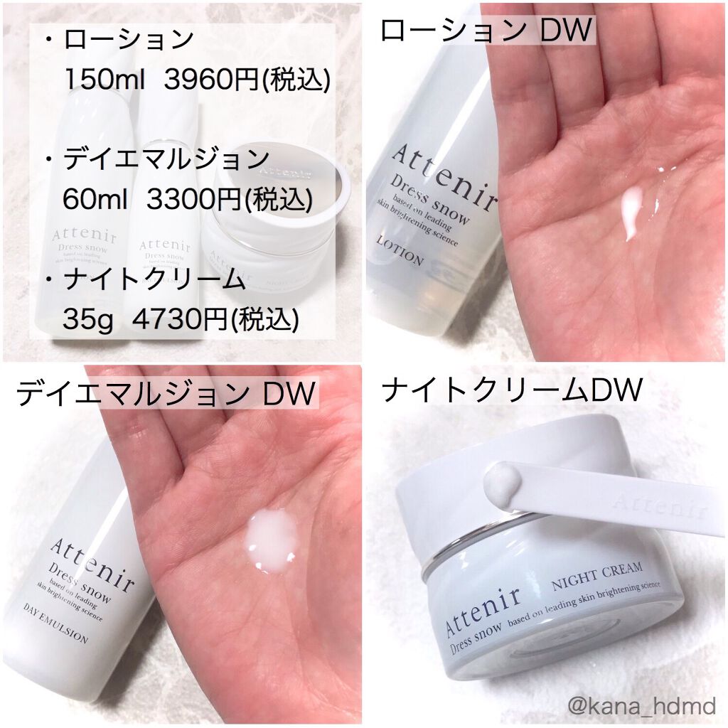 ドレススノー ローション【医薬部外品】 /アテニア/化粧水を使ったクチコミ(2枚目)