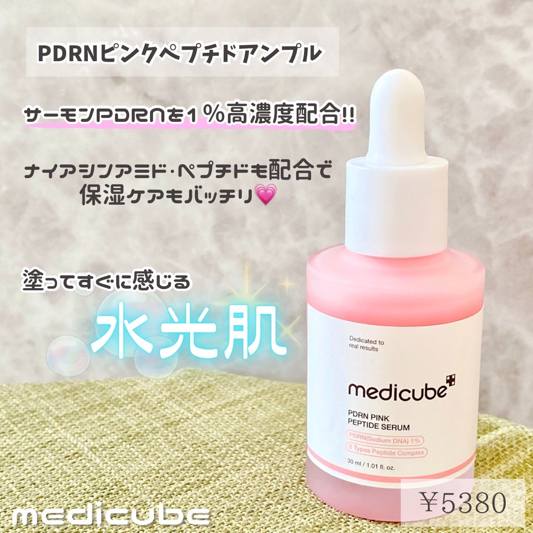 PDRNピンクアンプル PDRN 10,000ppm配合/MEDICUBE/美容液を使ったクチコミ(3枚目)