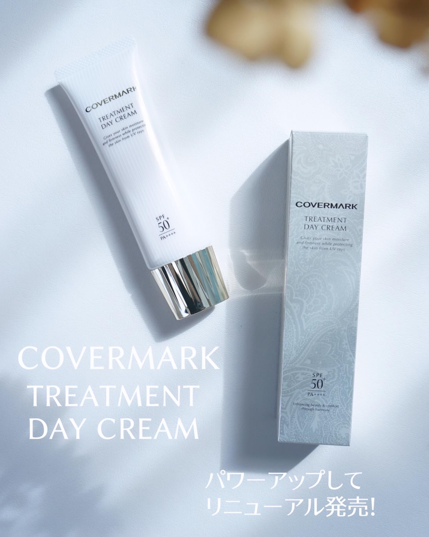 トリートメント デイ クリーム/COVERMARK/日焼け止めクリームを使ったクチコミ（1枚目）