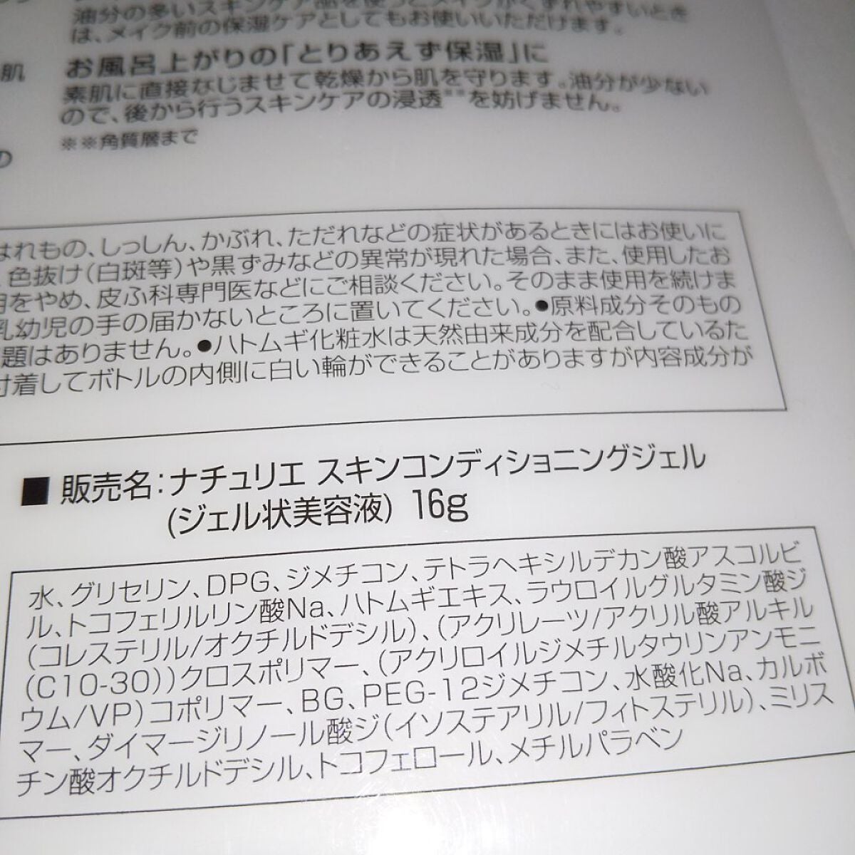 ハトムギ保湿ジェル(ナチュリエ スキンコンディショニングジェル)/ナチュリエ/美容液を使ったクチコミ(2枚目)