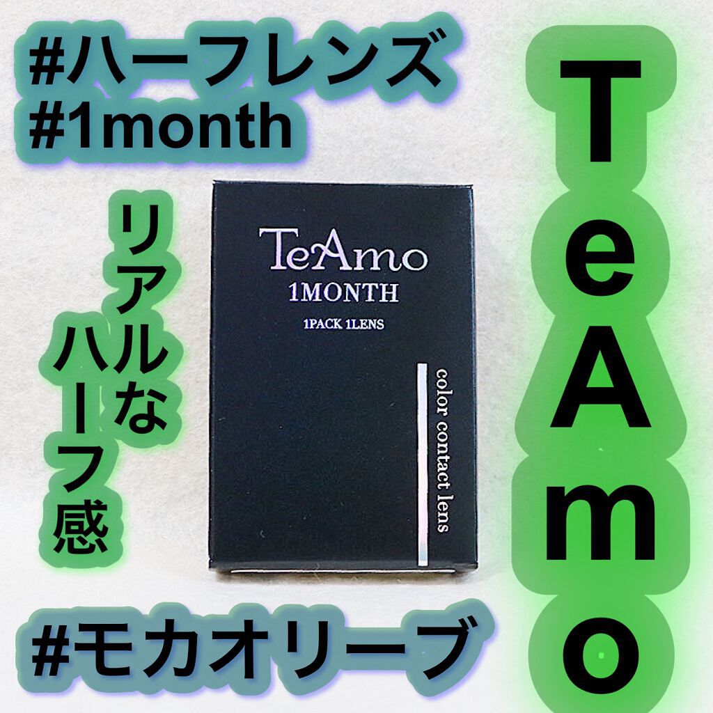 TeAmo 1month/TeAmo/1ヶ月(1MONTH)カラコンを使ったクチコミ(1枚目)
