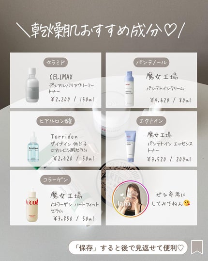 らな ♡ 韓国スキンケア / 韓国コスメ on LIPS 「【乾燥肌完全保存版!スキンケアの選び方🇰🇷】今日は乾燥肌さん..」(9枚目)