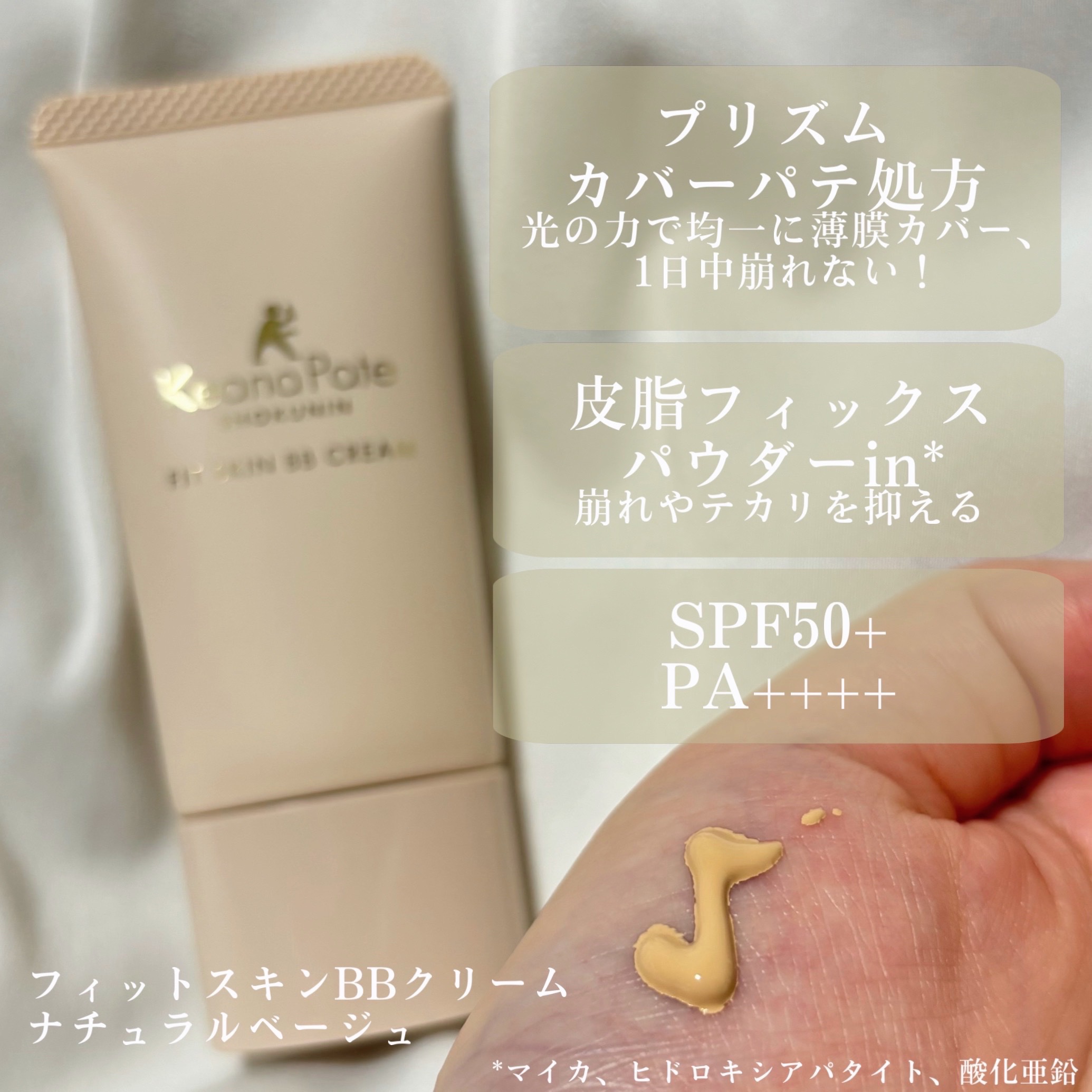 毛穴パテ職人 フィットスキンBBクリーム/毛穴パテ職人/BBクリームを使ったクチコミ（2枚目）