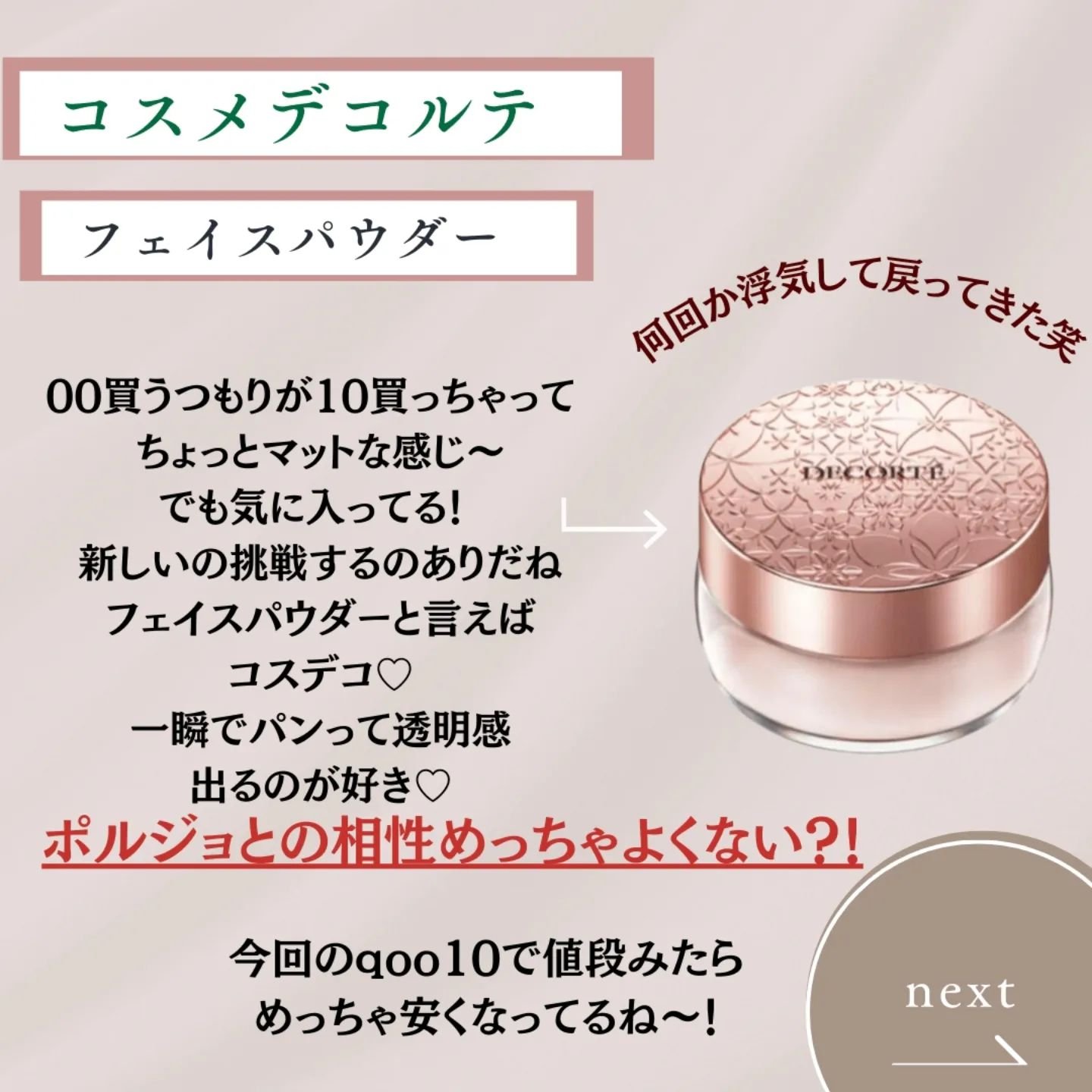 コスメデコルテ　フェイスパウダー 10 フェイスパウダー 10 misty beige ⁄ DECORTÉ(コスメデコルテ) | LIPS