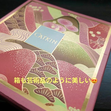 長相思シリーズ 9色アイシャドウパレット/CATKIN/アイシャドウパレットを使ったクチコミ（8枚目）