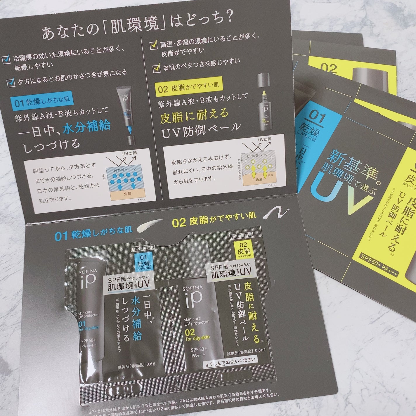 ソフィーナ iP スキンケアUV 01乾燥しがちな肌環境 SPF50+ PA++++/SOFINA iP/日焼け止めクリームを使ったクチコミ(1枚目)