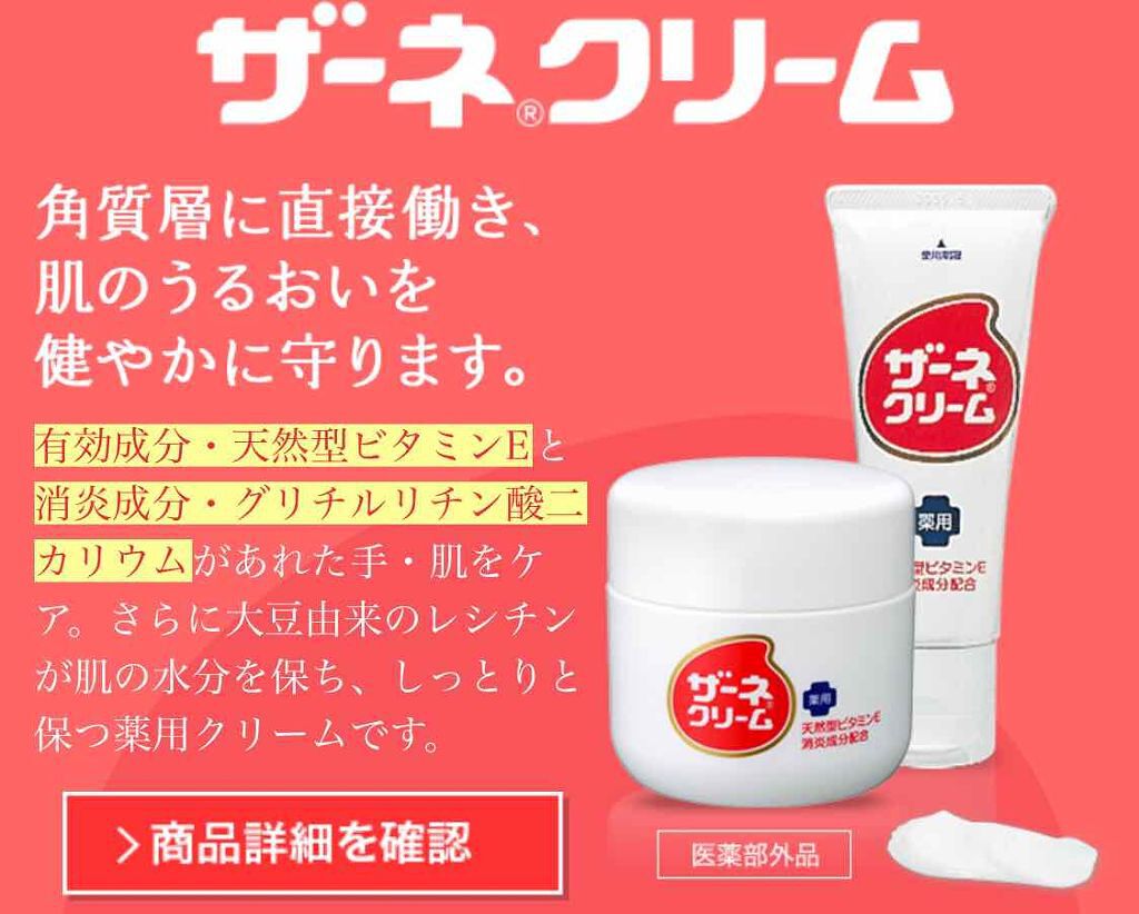 ザーネクリーム/ザーネ/ハンドクリームを使ったクチコミ(1枚目)