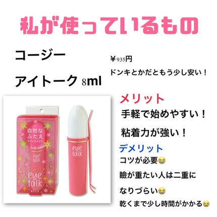 アイトーク/アイトーク/二重まぶた用アイテムを使ったクチコミ(2枚目)