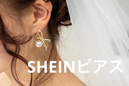 SHEINピアス/SHEIN/その他を使ったクチコミ(1枚目)