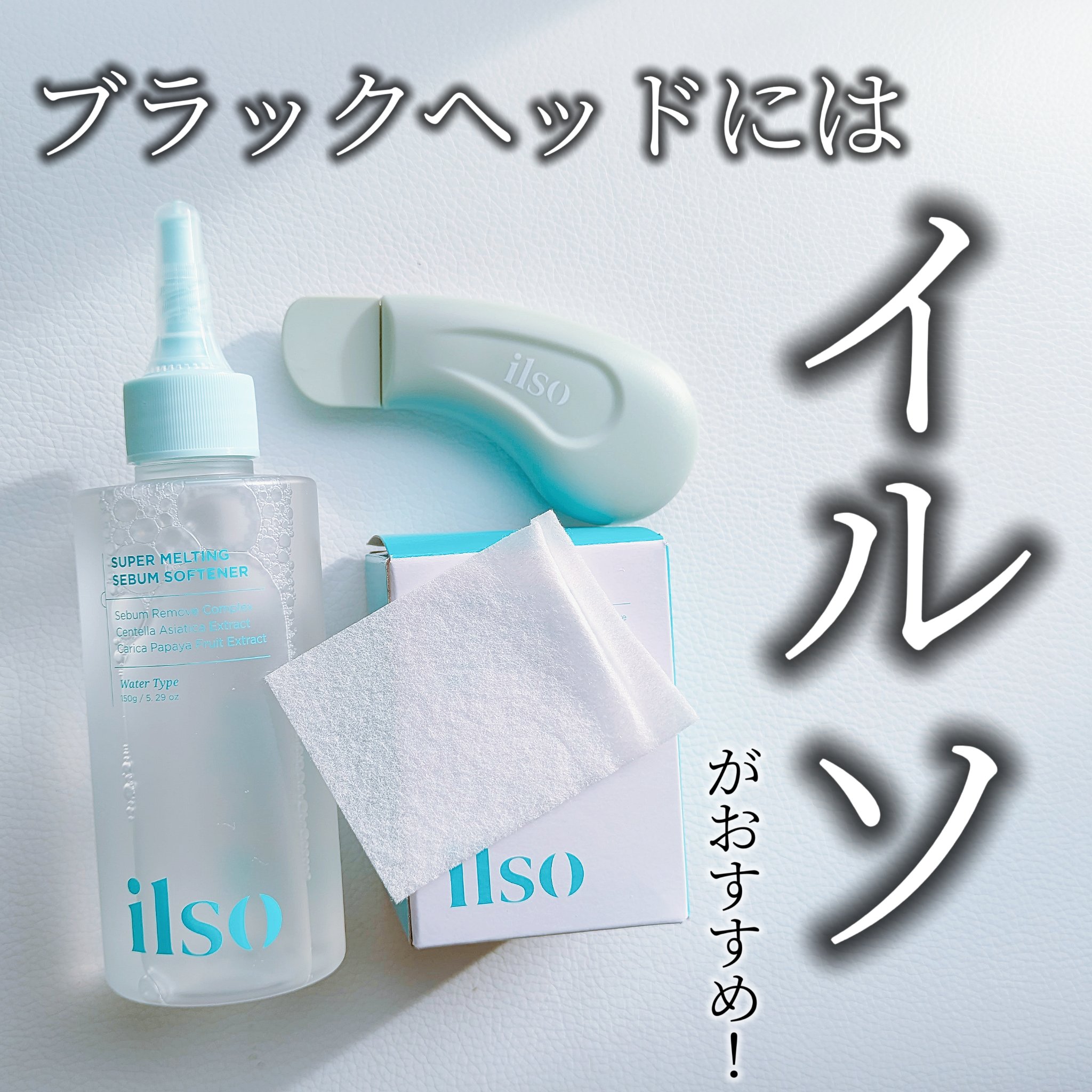 ディープクリーンマスター/ilso/その他スキンケアグッズを使ったクチコミ（1枚目）