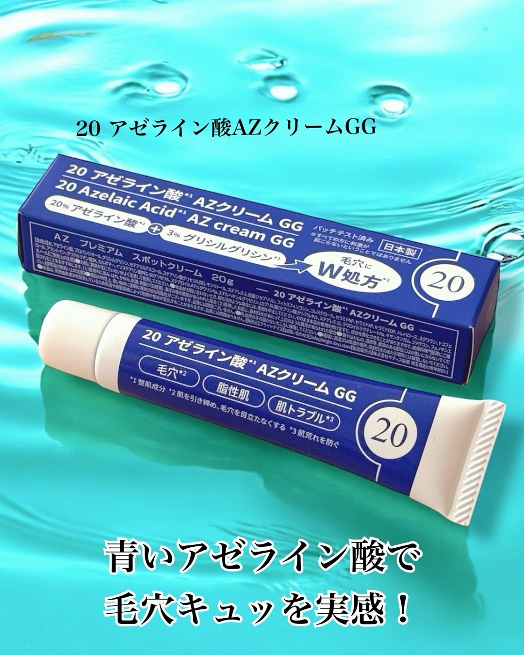 AYAKO¨̮♡⃛ on LIPS 「20アゼライン酸AZクリームGG20g元大手化粧品メーカー研究..」(1枚目)