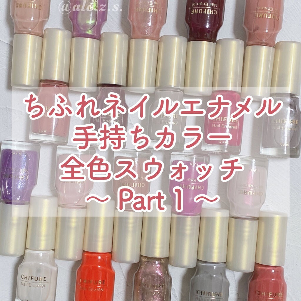 ネイル エナメル/ちふれ/マニキュアを使ったクチコミ(1枚目)