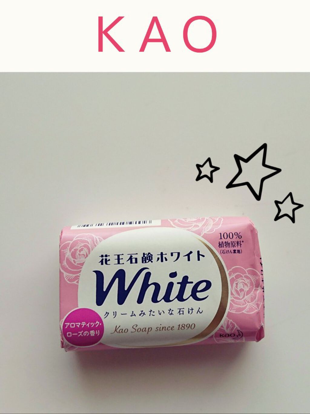 花王ホワイト アロマティック・ローズの香り/花王ホワイト/ボディ石鹸を使ったクチコミ（1枚目）