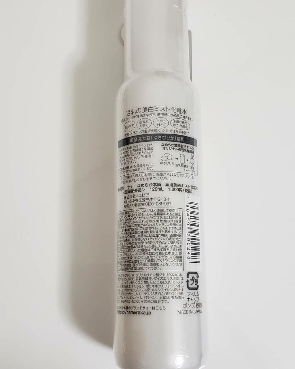 薬用美白ミスト化粧水/なめらか本舗/ミスト状化粧水を使ったクチコミ(2枚目)