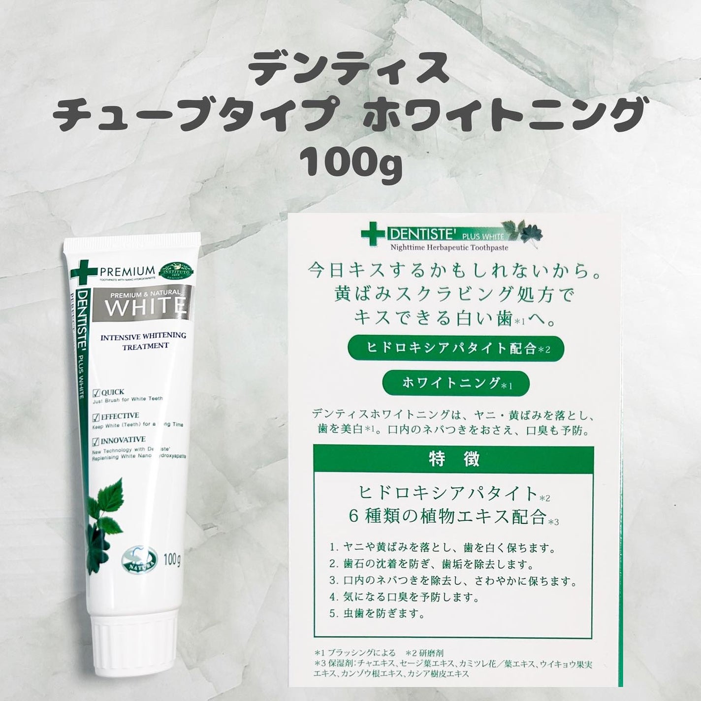 デンティス ホワイトニング チューブタイプ/デンティス/歯磨き粉を使ったクチコミ(2枚目)