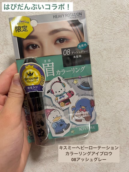 カラーリングアイブロウ 08 アッシュグレー/ヘビーローテーション/眉マスカラを使ったクチコミ(1枚目)