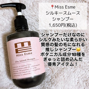 シルキーウォータートリートメント/Miss Esme/洗い流すヘアトリートメントを使ったクチコミ（2枚目）