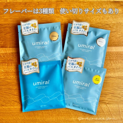 入浴剤/umiral/無機塩系入浴剤を使ったクチコミ(5枚目)