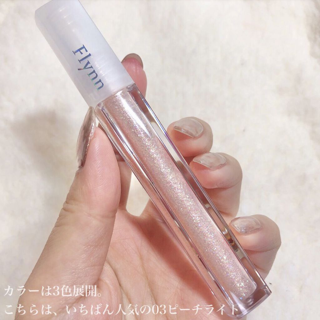 ライトキャッチャーリキッドグリッター/Flynn/グリッターを使ったクチコミ（2枚目）