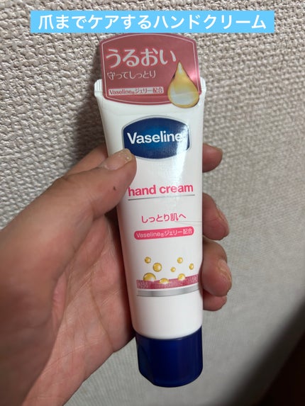 ハンド&ネイル/ヴァセリン/ハンドクリームを使ったクチコミ(1枚目)