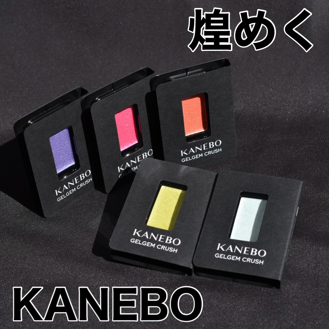 カネボウ ジェルジェムクラッシュ/KANEBO/ジェル・クリームアイシャドウを使ったクチコミ（1枚目）