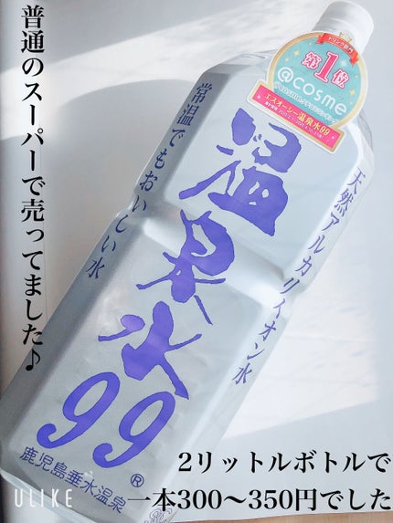 エスオーシー温泉水99/エスオーシー/ミネラルウォーターを使ったクチコミ(2枚目)