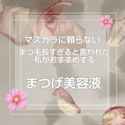まつげ美容液EX/CEZANNE/まつげ美容液を使ったクチコミ(1枚目)