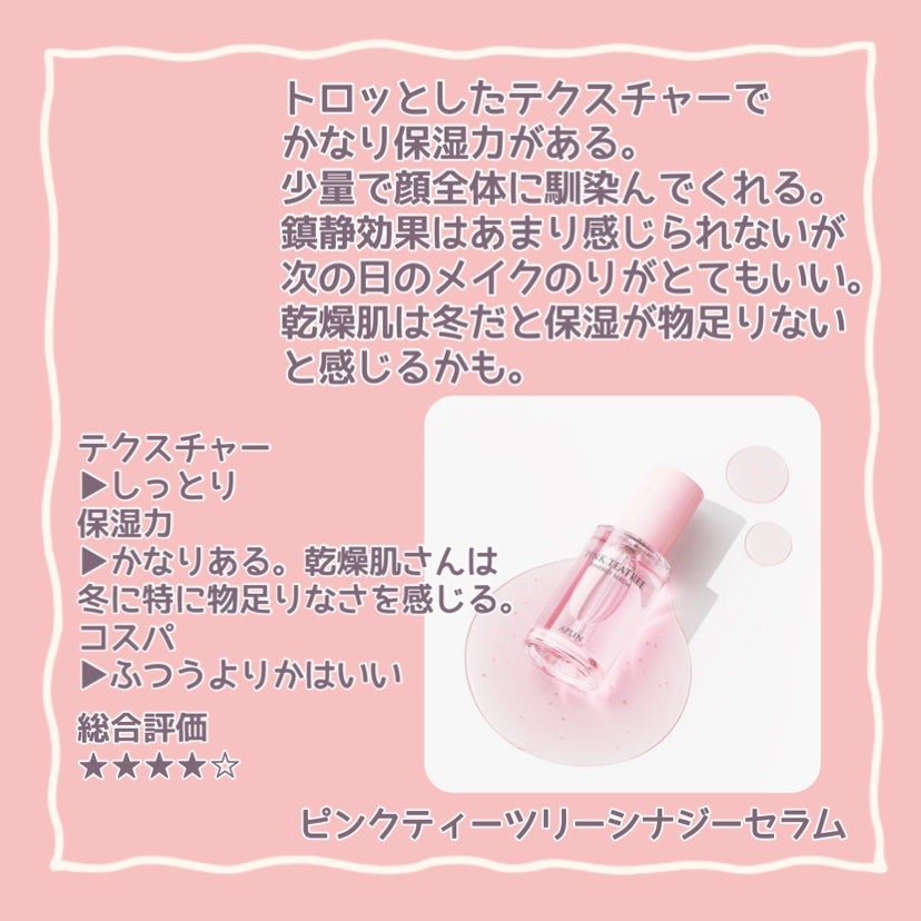 ピンクティーツリートナー/APLIN/化粧水を使ったクチコミ(4枚目)