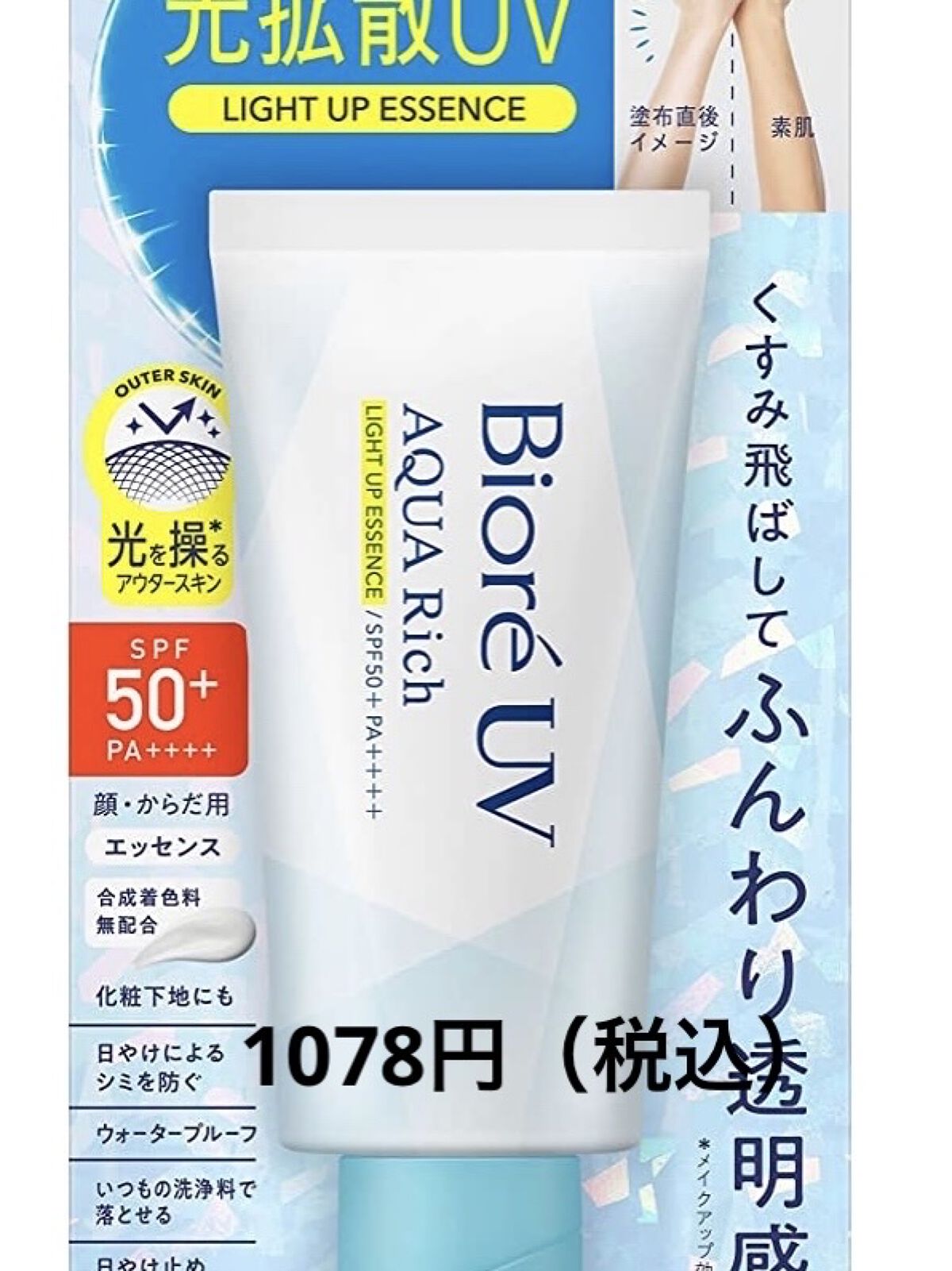 スキンアクア トーンアップUVエッセンス/スキンアクア/日焼け止めクリームを使ったクチコミ（2枚目）