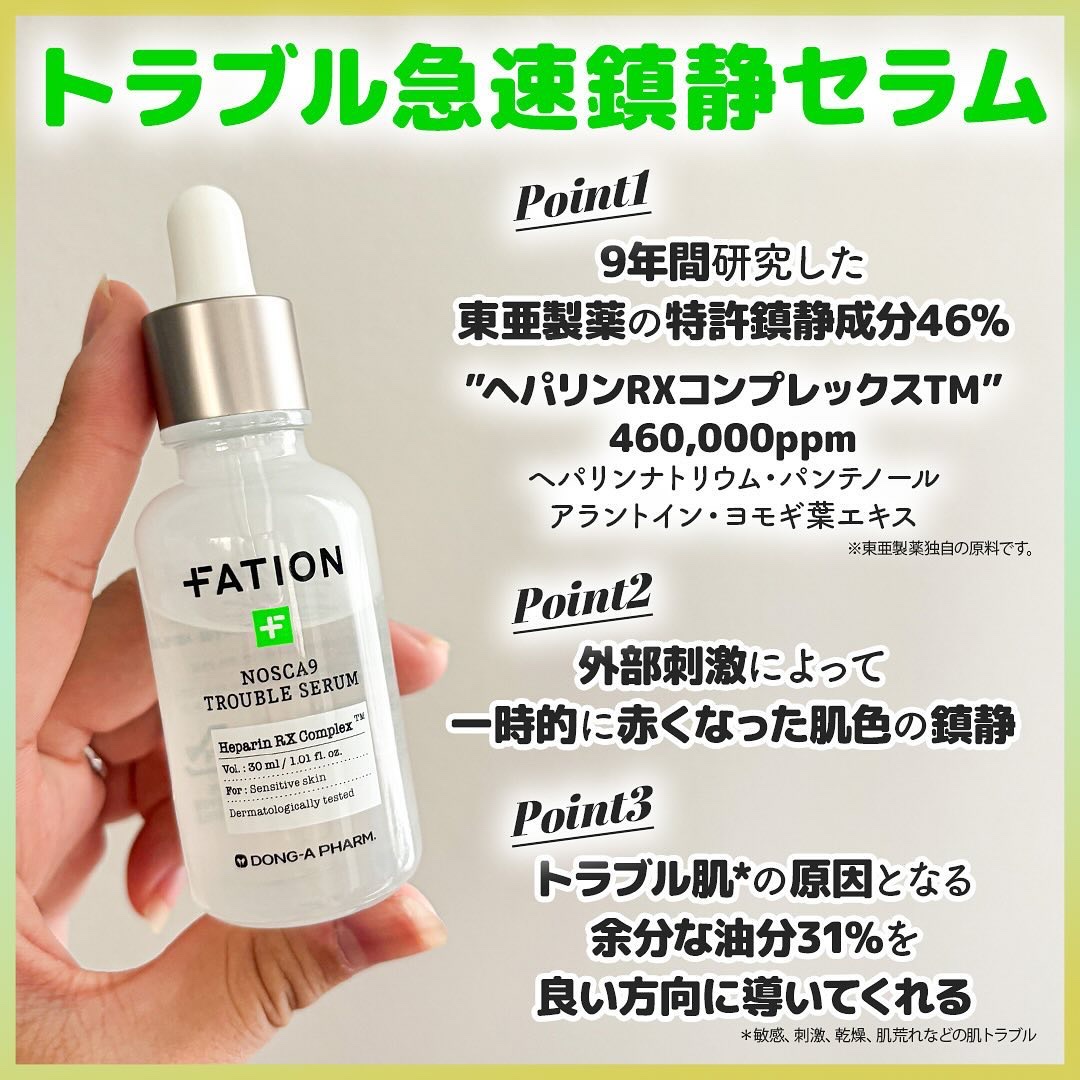ノスカナイン トラブル セラム/FATION/美容液を使ったクチコミ（3枚目）