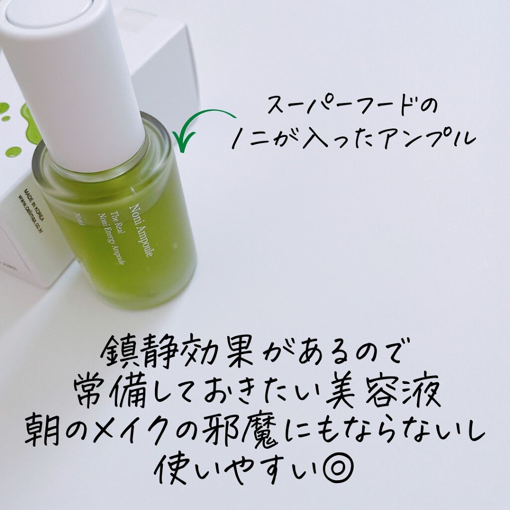 Noni Ampule/celimax/美容液を使ったクチコミ（2枚目）