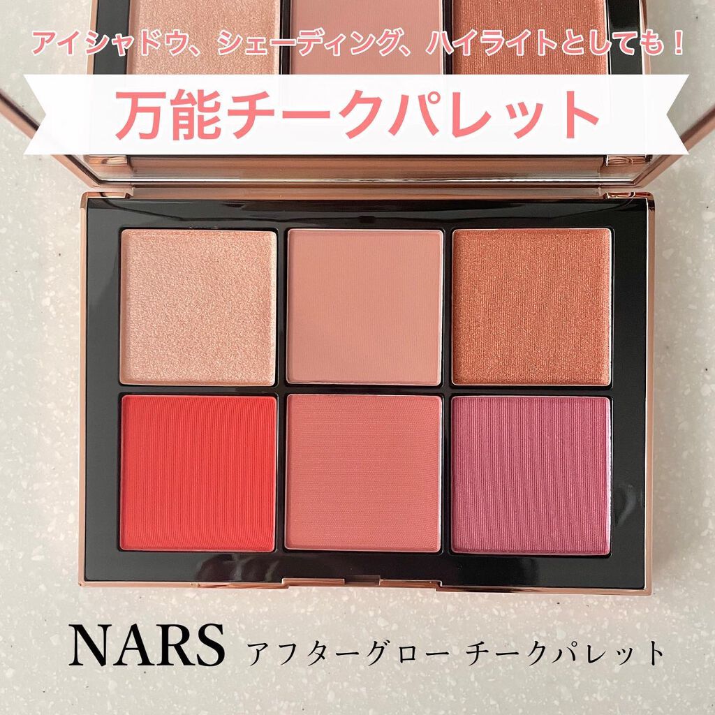 アフターグロー チークパレット/NARS/パウダーチークを使ったクチコミ(1枚目)