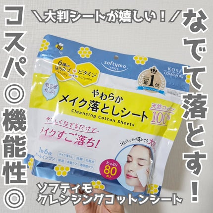 ソフティモ クレンジングコットンシート/ソフティモ/クレンジングシートを使ったクチコミ(1枚目)