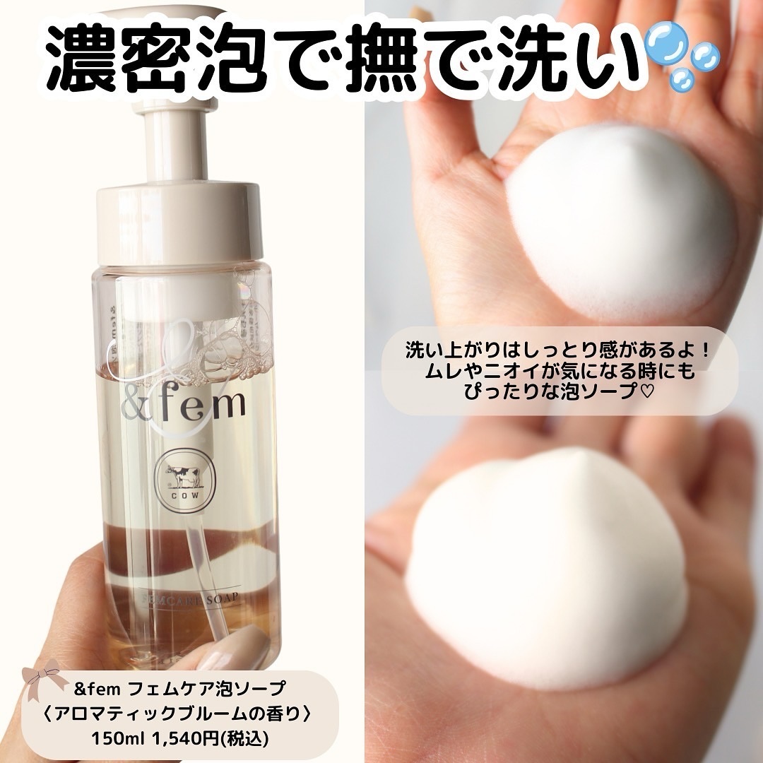 アンドフェム フェムケア泡ソープ/＆fem/デリケートゾーンケアを使ったクチコミ（2枚目）