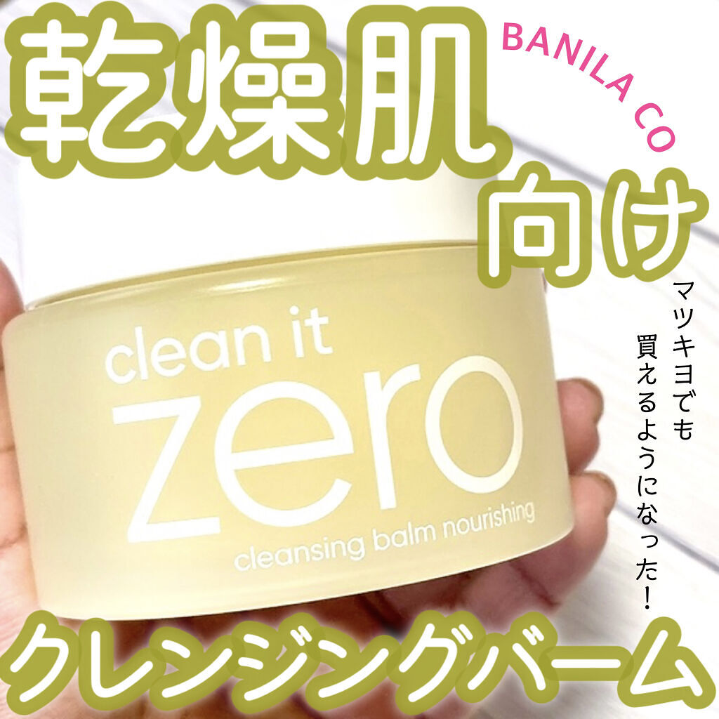 BANILA CO クリーンイットゼロ クレンジングバーム ナリシングのクチコミ「＼落とすほど肌が良くなる🌿バニラコクレンジングは乾燥肌向けもイチオシ／


☑️バニラコ グリ.....」（1枚目）