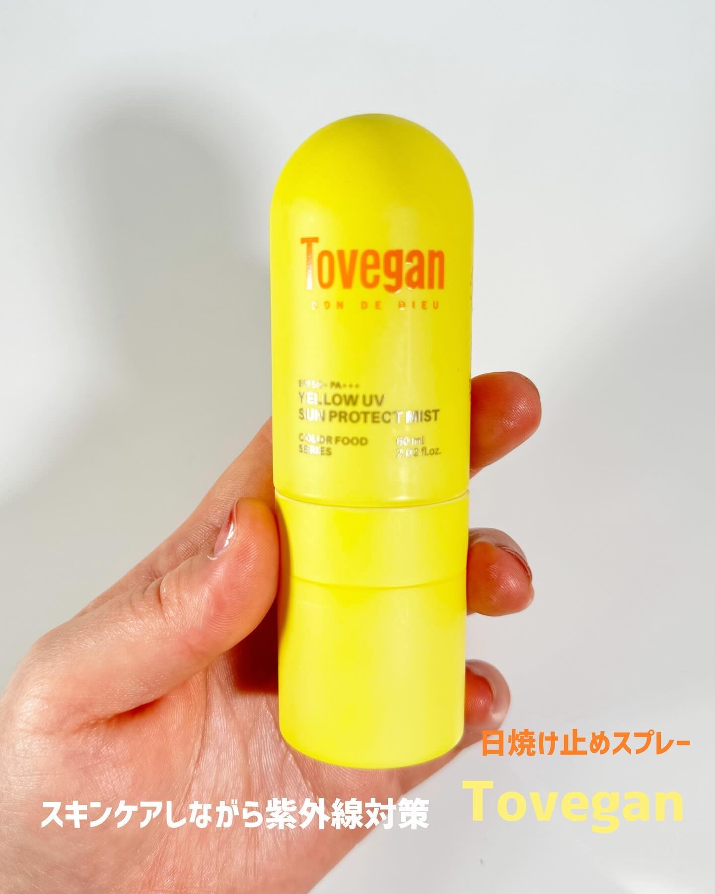 カラーフードシリーズ イエローUVサンプロテクトミスト SPF50+ PA+++/Tovegan/日焼け止めミスト・スプレーを使ったクチコミ（1枚目）